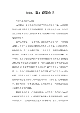 学前儿童心理学心得