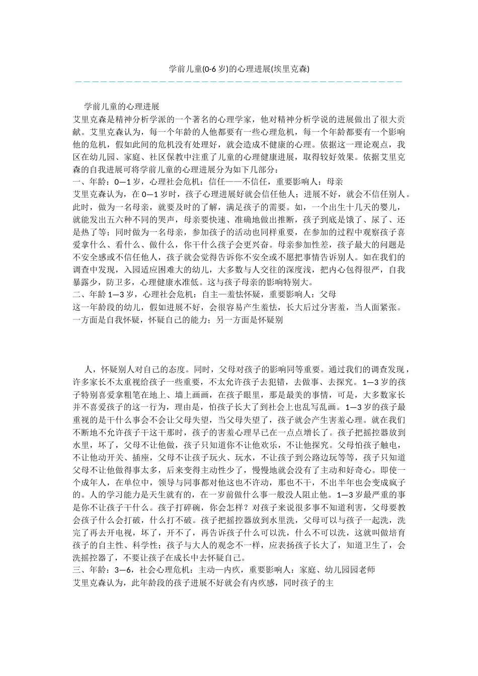 学前儿童的心理发展_第1页