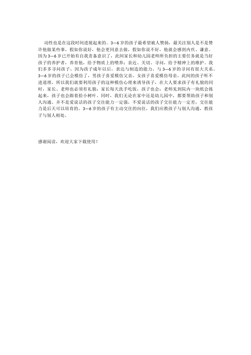 学前儿童的心理发展_第2页