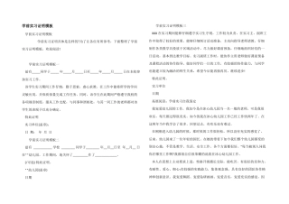 学前实习证明模板