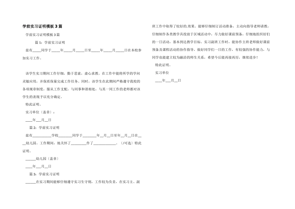 学前实习证明模板3篇_第1页