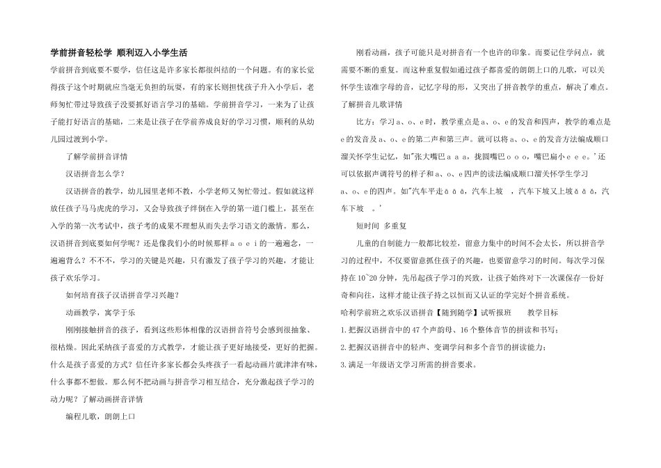 学前拼音轻松学顺利迈入小学生活_第1页