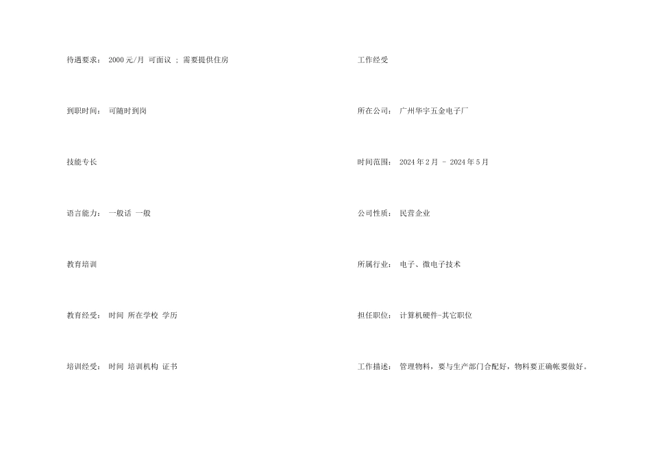 学前教育专业个人简历模板_第2页