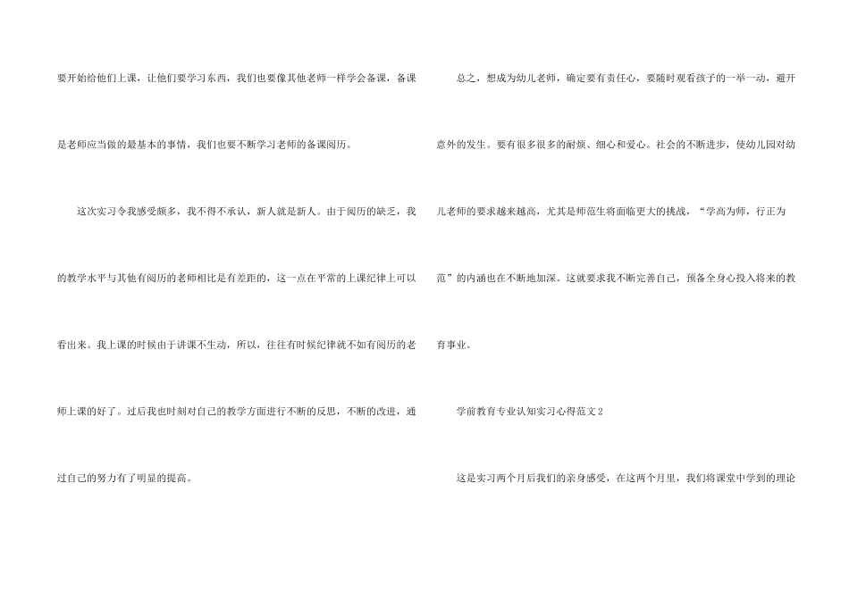 学前教育专业认知实习心得五篇_第2页
