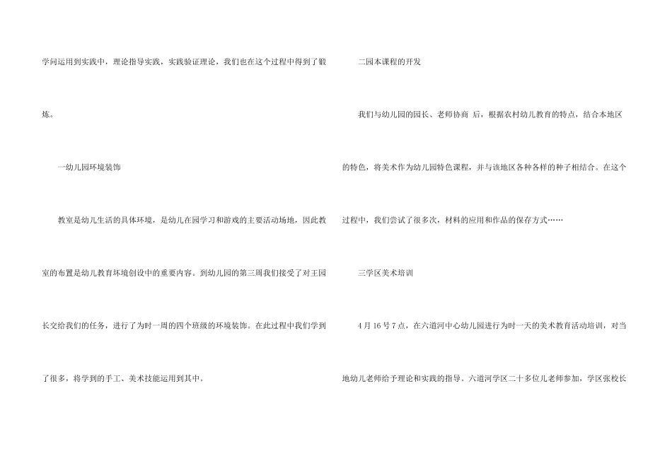 学前教育专业认知实习心得五篇_第3页