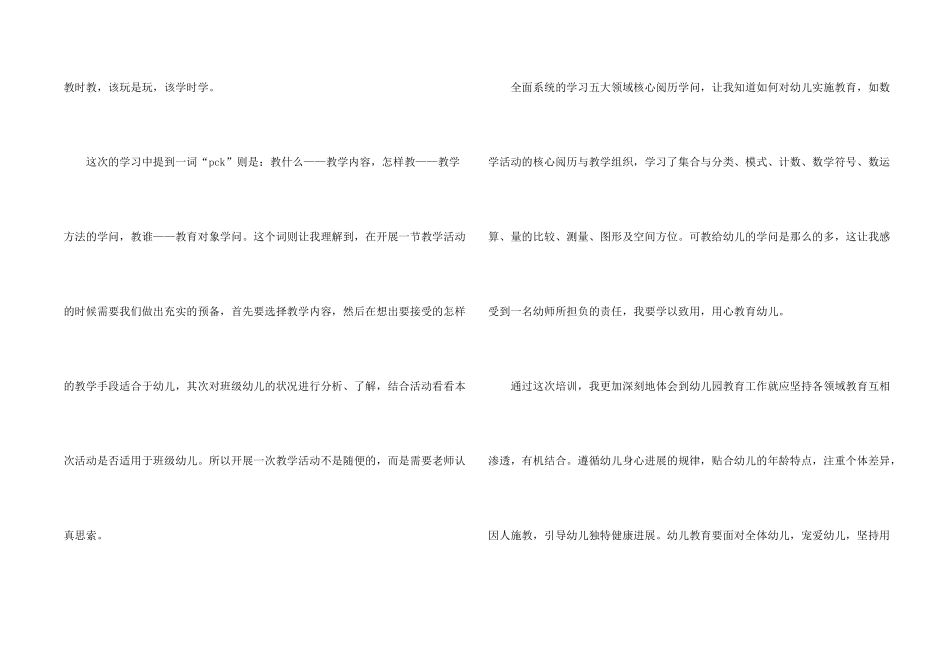 学前教育培训心得体会_第2页