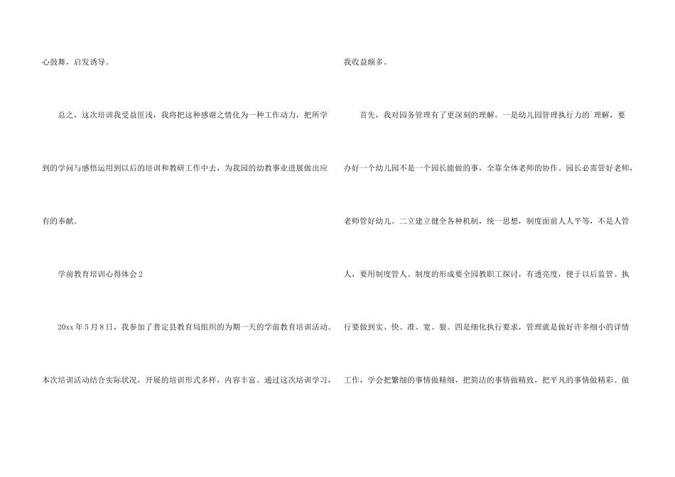 学前教育培训心得体会_第3页
