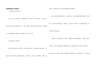 学前教育培训心得体会