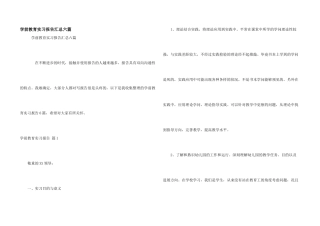 学前教育实习报告汇总六篇