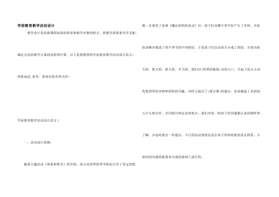 学前教育教学活动设计_第1页