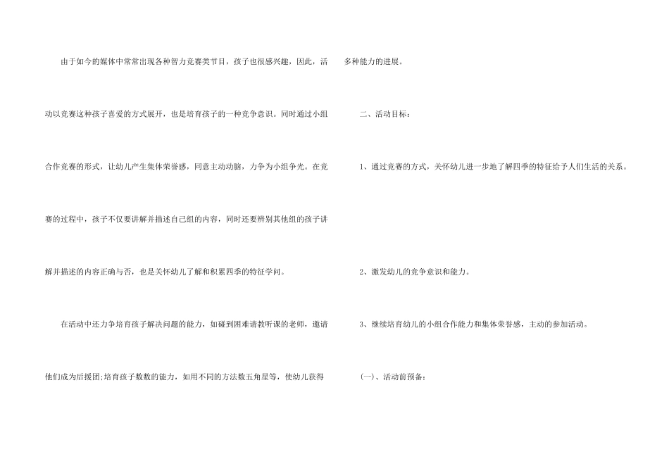 学前教育教学活动设计_第2页