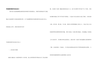 学前教育教学活动设计