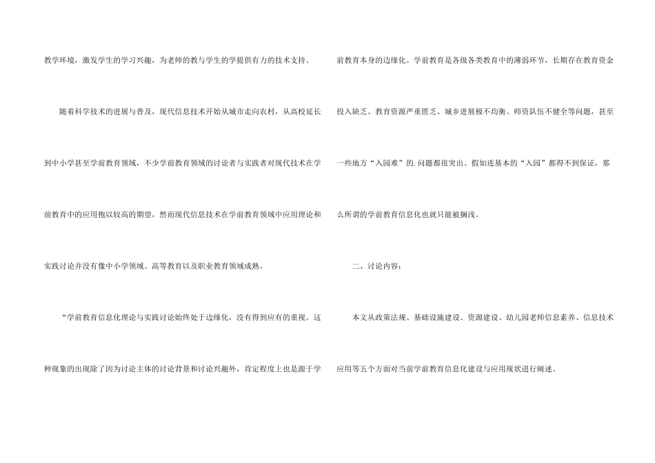 学前教育毕业答辩_第2页