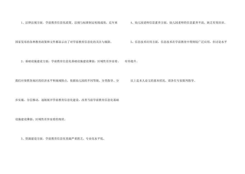学前教育毕业答辩_第3页