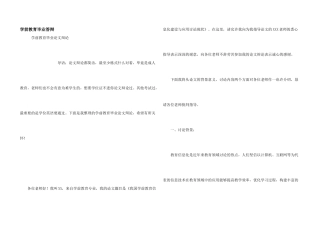 学前教育毕业答辩
