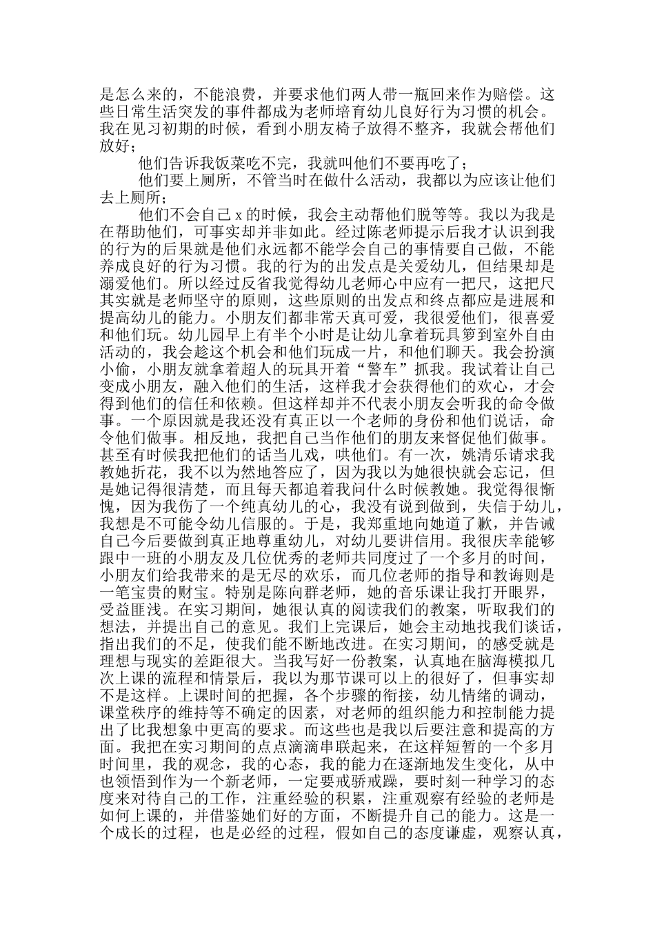 学前教育班实习工作总结范文_第3页