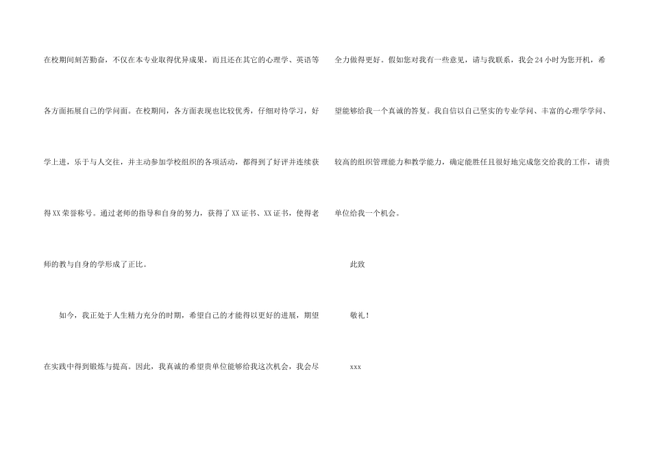 学前教育的自荐信汇编八篇_第2页