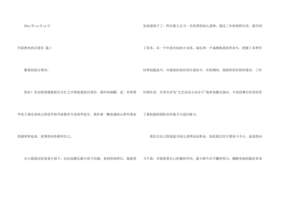 学前教育的自荐信汇编八篇_第3页