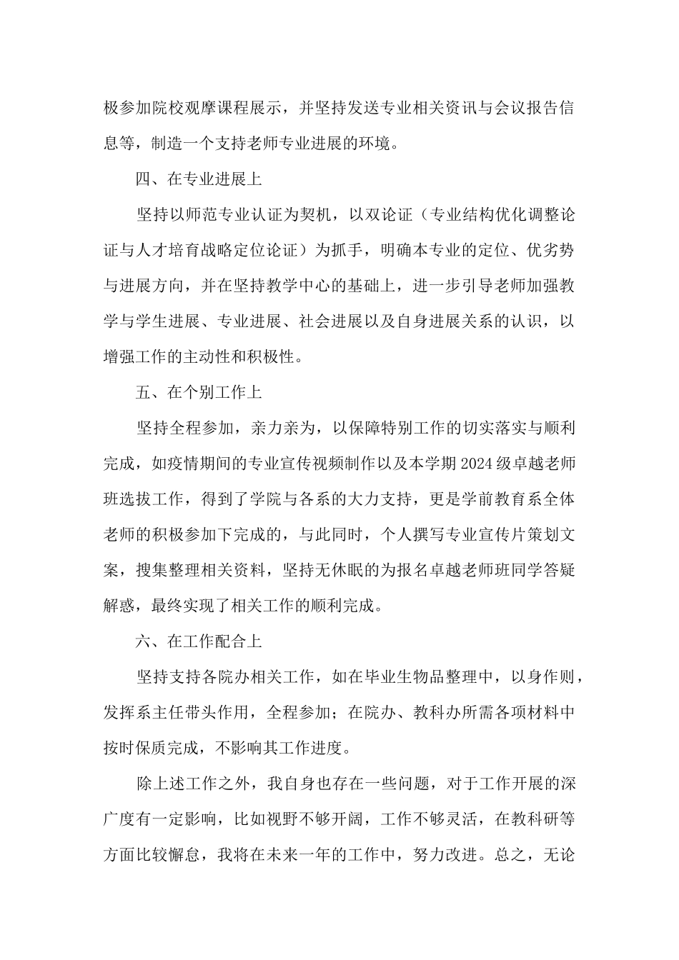 学前教育系主任2024年度述职报告_第2页