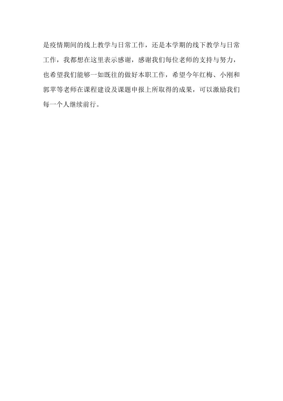 学前教育系主任2024年度述职报告_第3页