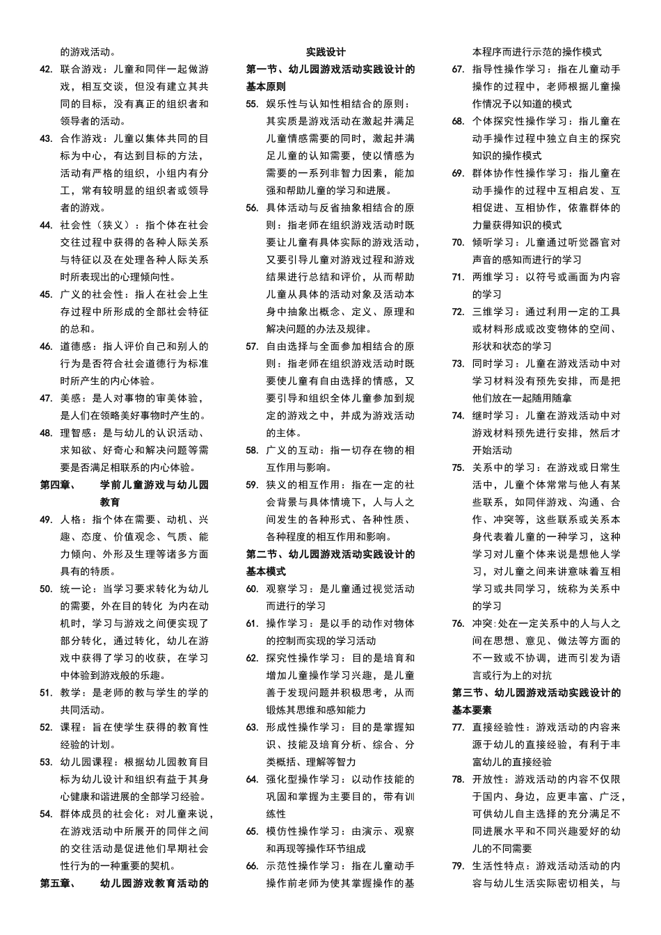 学前游戏论名词解释_第2页