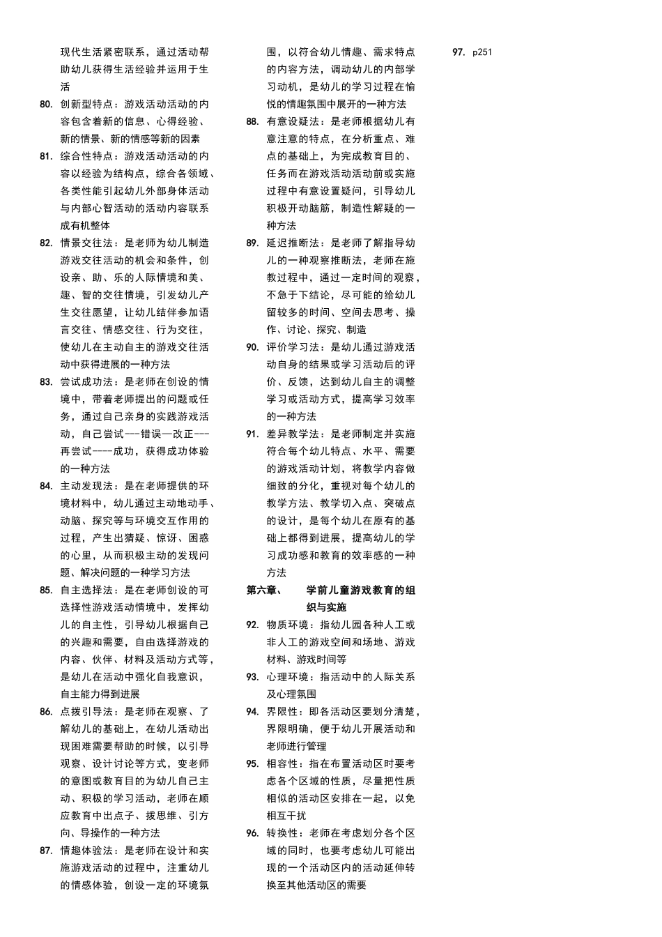 学前游戏论名词解释_第3页