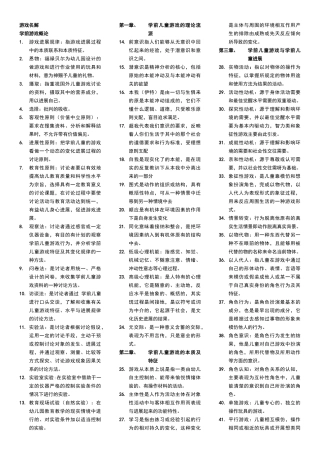 学前游戏论名词解释