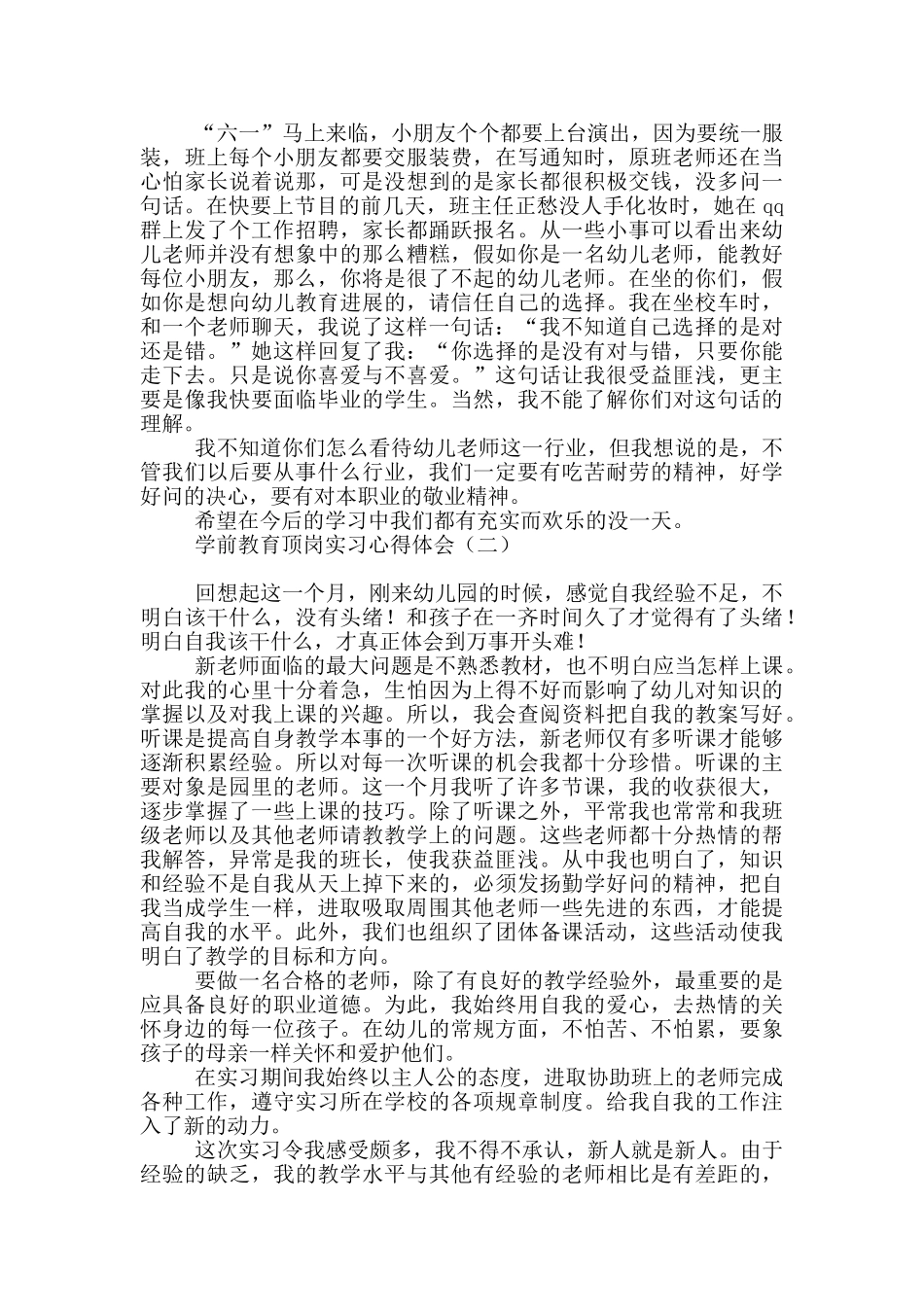 学前教育顶岗实习心得体会_第2页