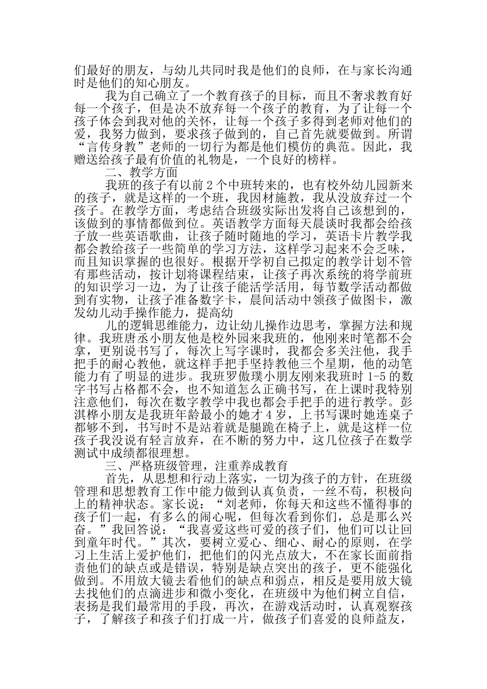 学前班上科学教学工作总结_第2页