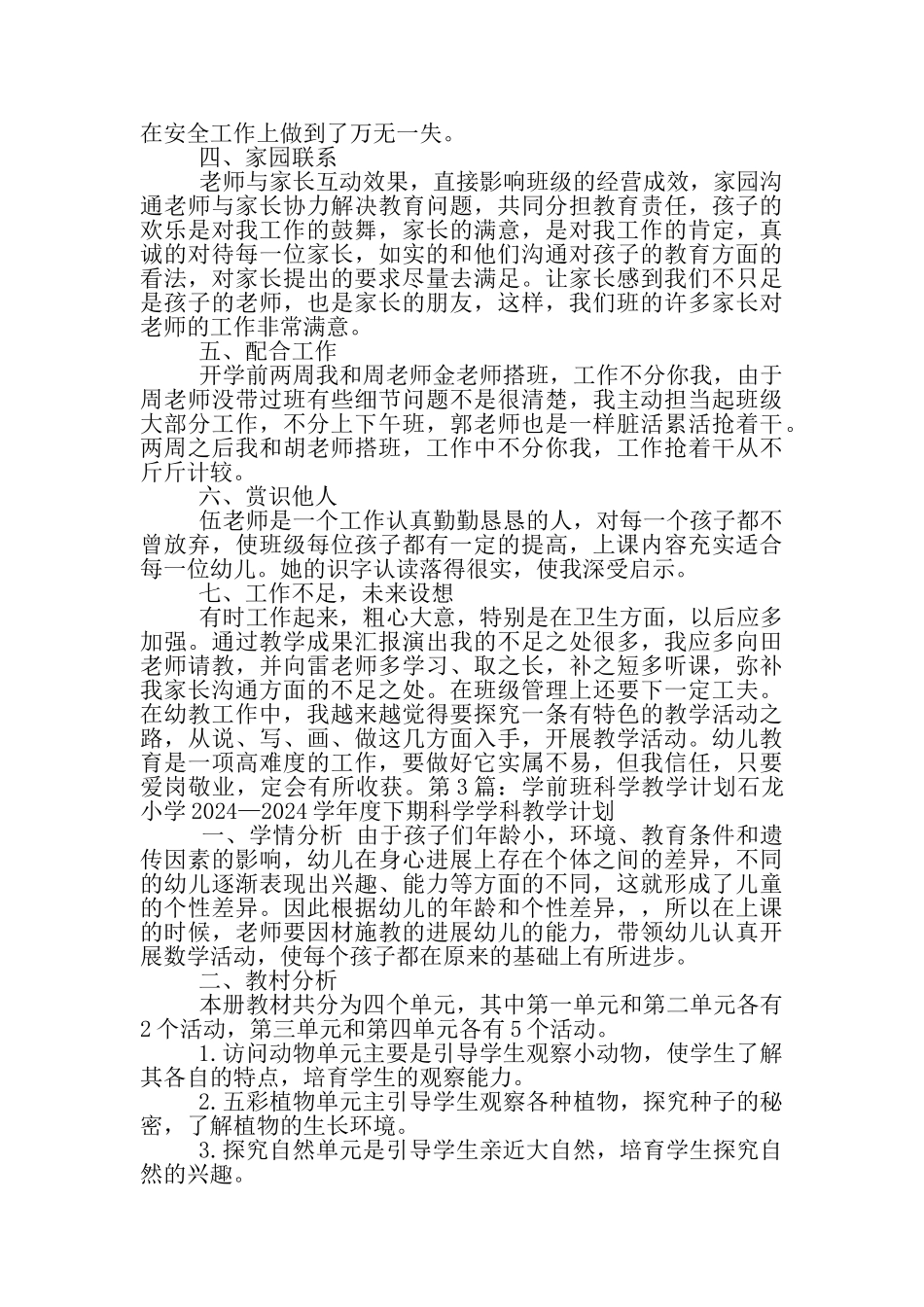 学前班上科学教学工作总结_第3页