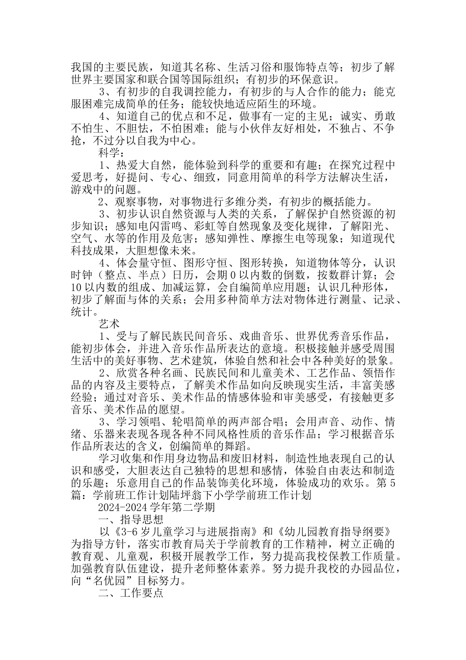 学前班9月份工作计划_第2页