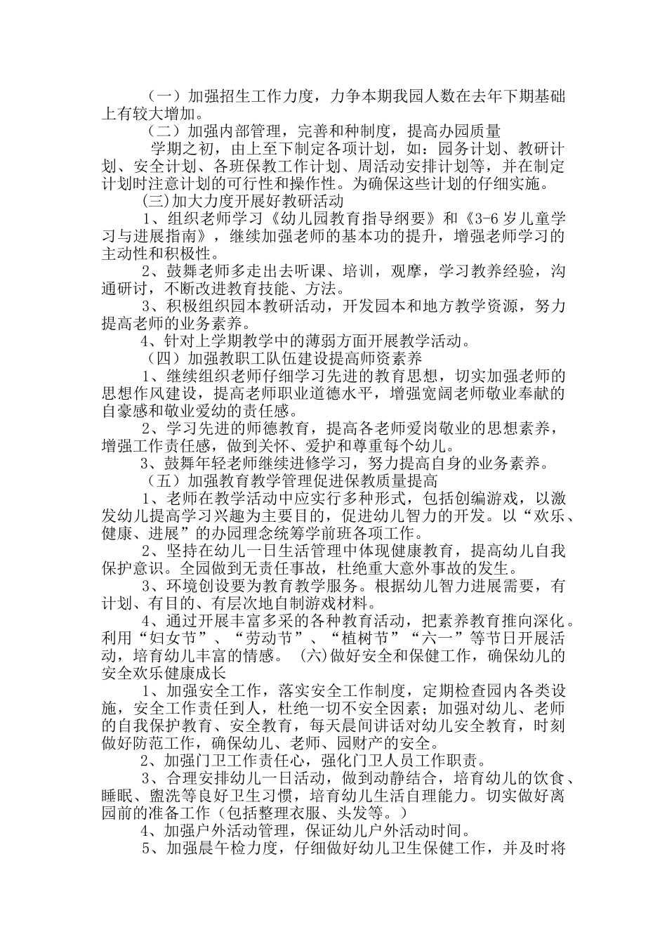 学前班9月份工作计划_第3页