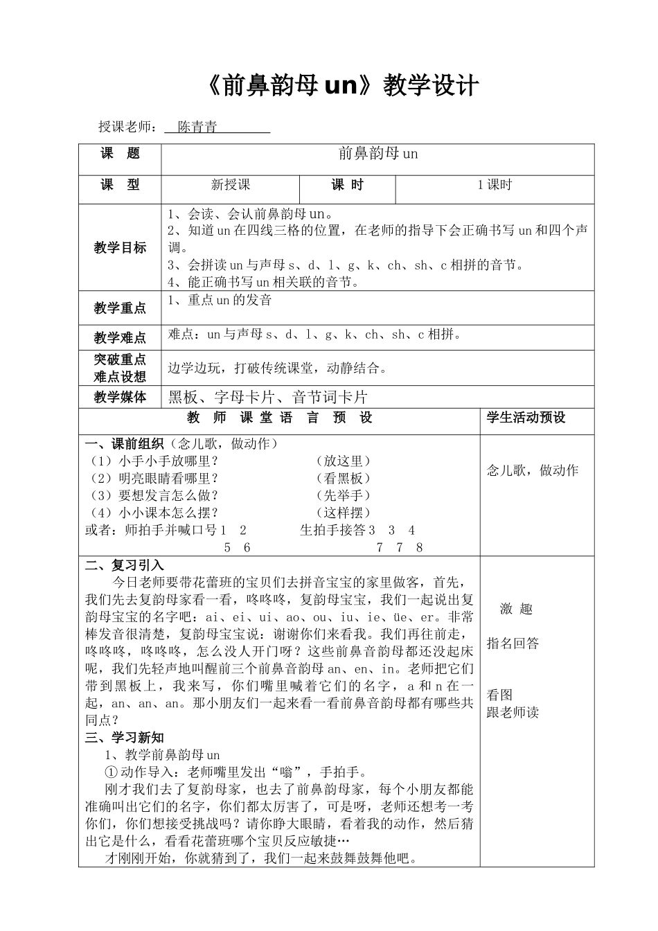 学前班《前鼻韵母un》教学设计_第1页