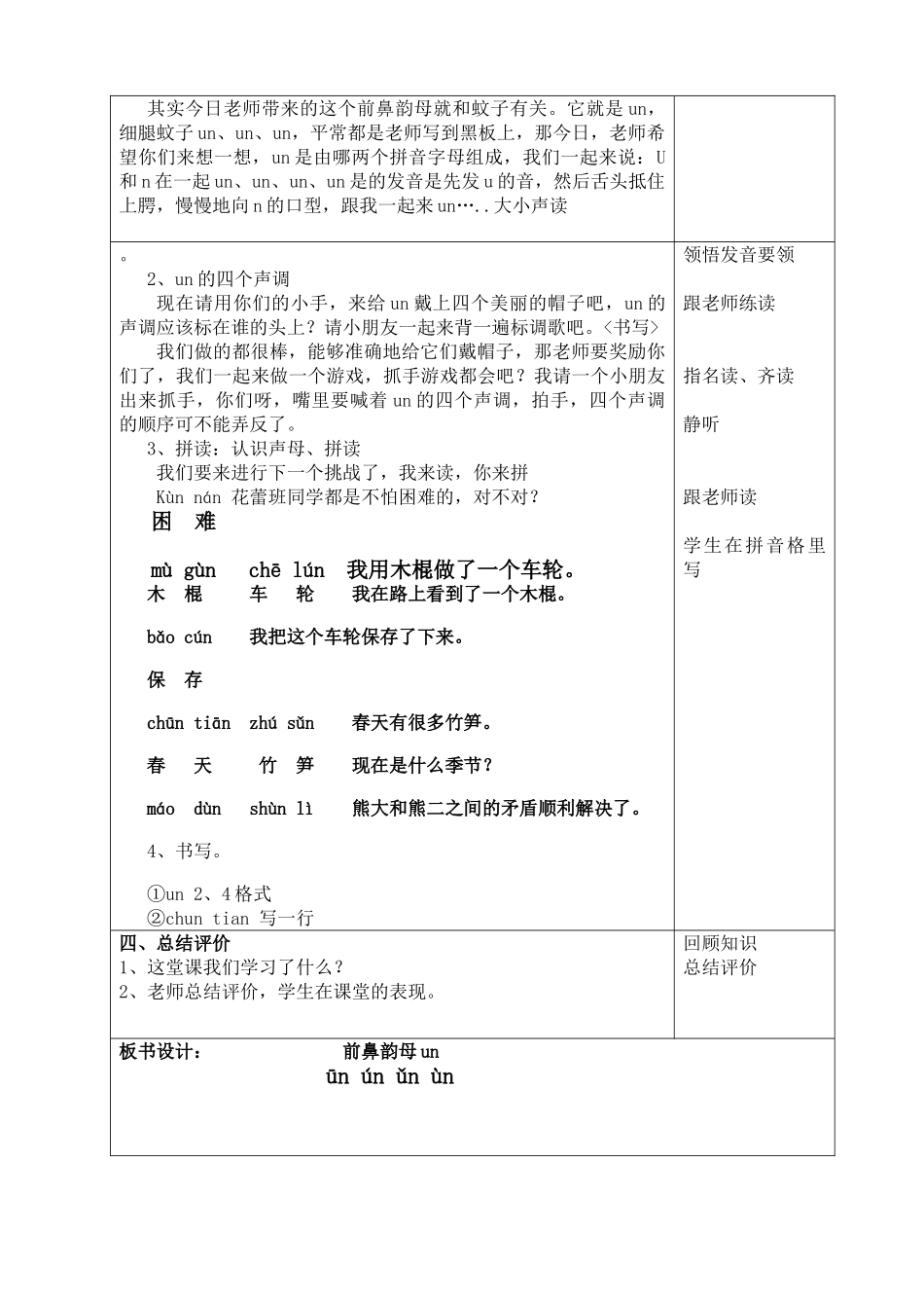 学前班《前鼻韵母un》教学设计_第2页
