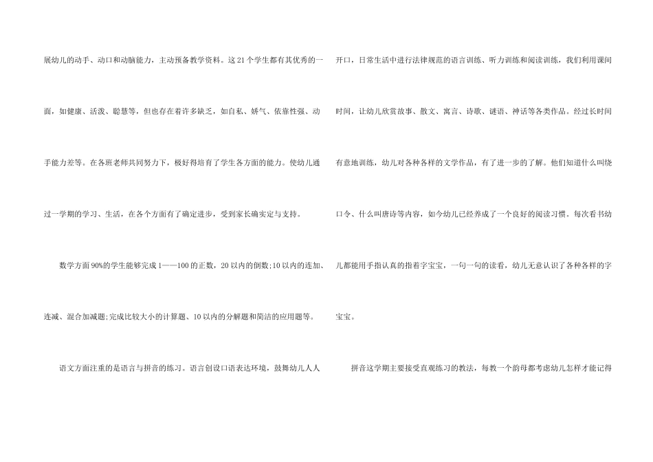 学前班个人年度总结5篇_第2页
