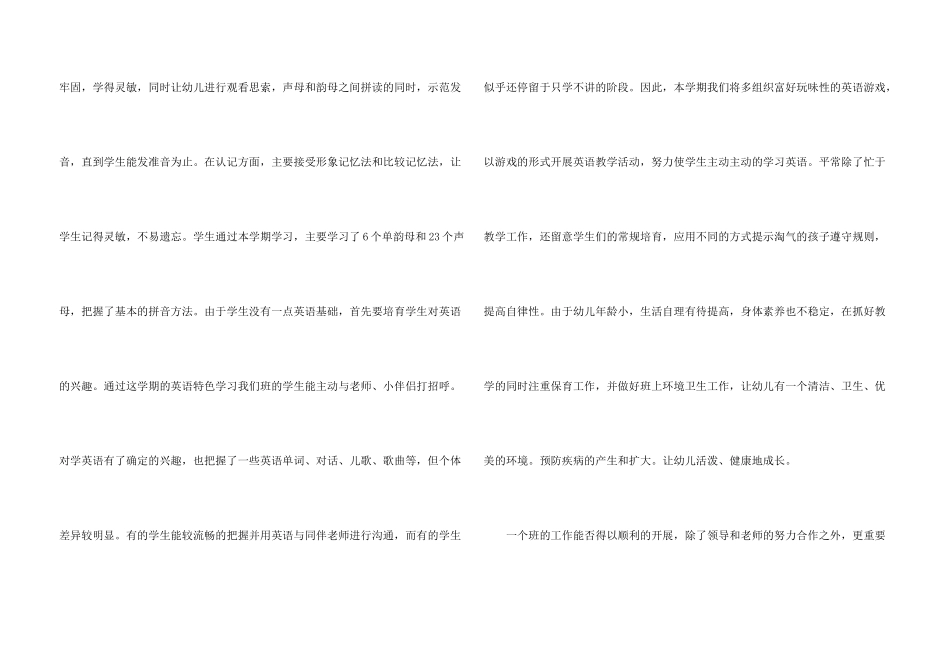 学前班个人年度总结5篇_第3页