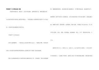 学前班个人年度总结5篇