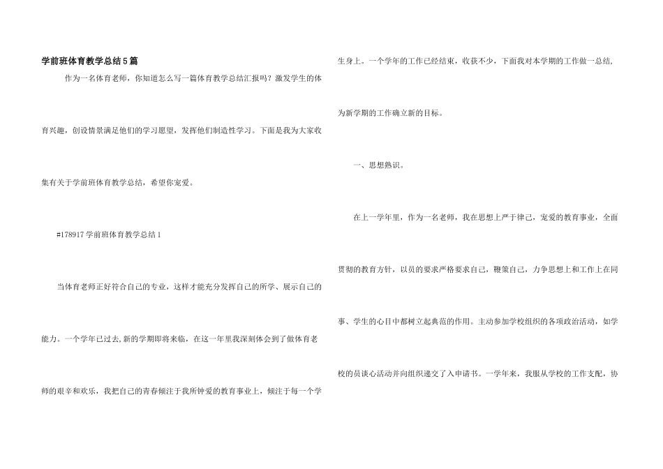 学前班体育教学总结5篇_第1页
