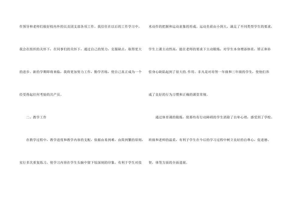 学前班体育教学总结5篇_第2页
