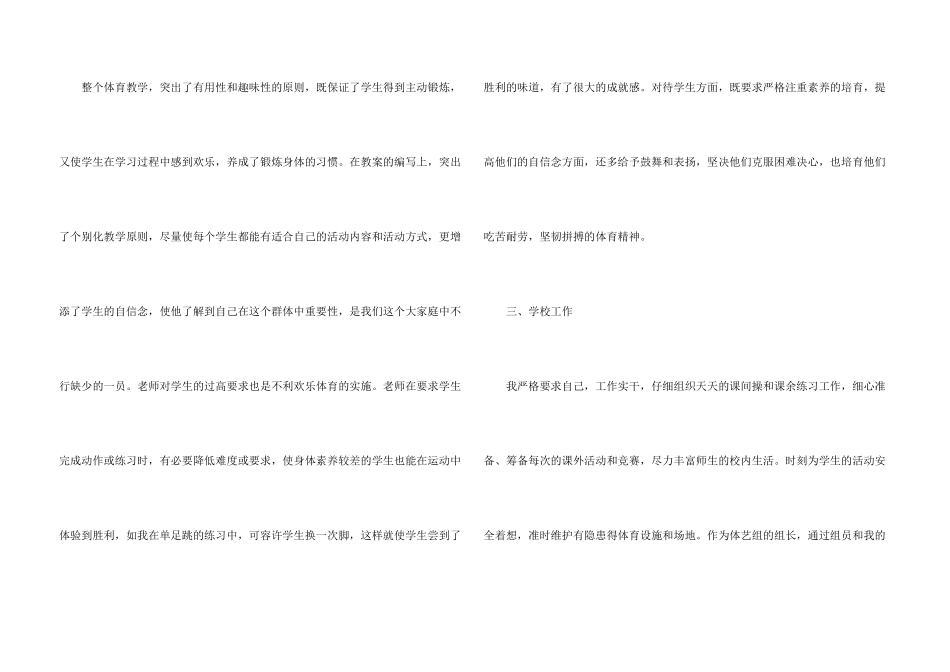 学前班体育教学总结5篇_第3页