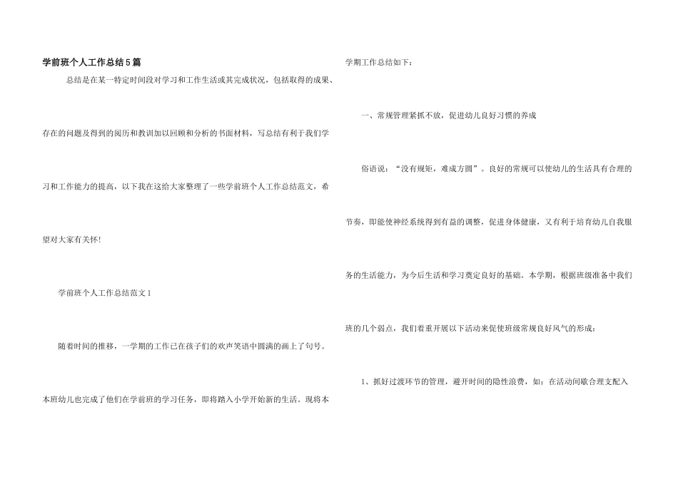 学前班个人工作总结5篇_第1页
