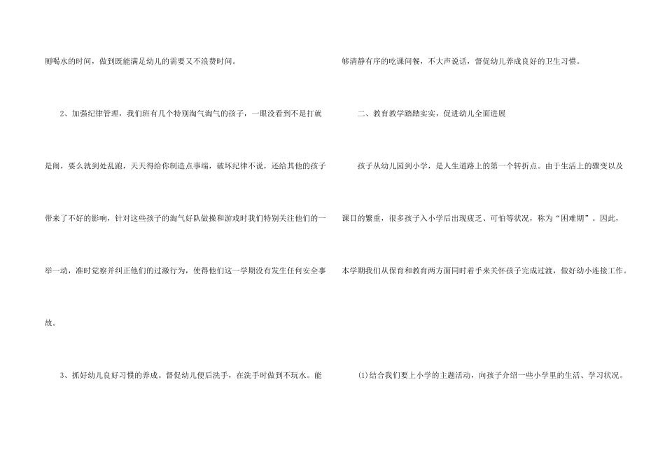 学前班个人工作总结5篇_第2页