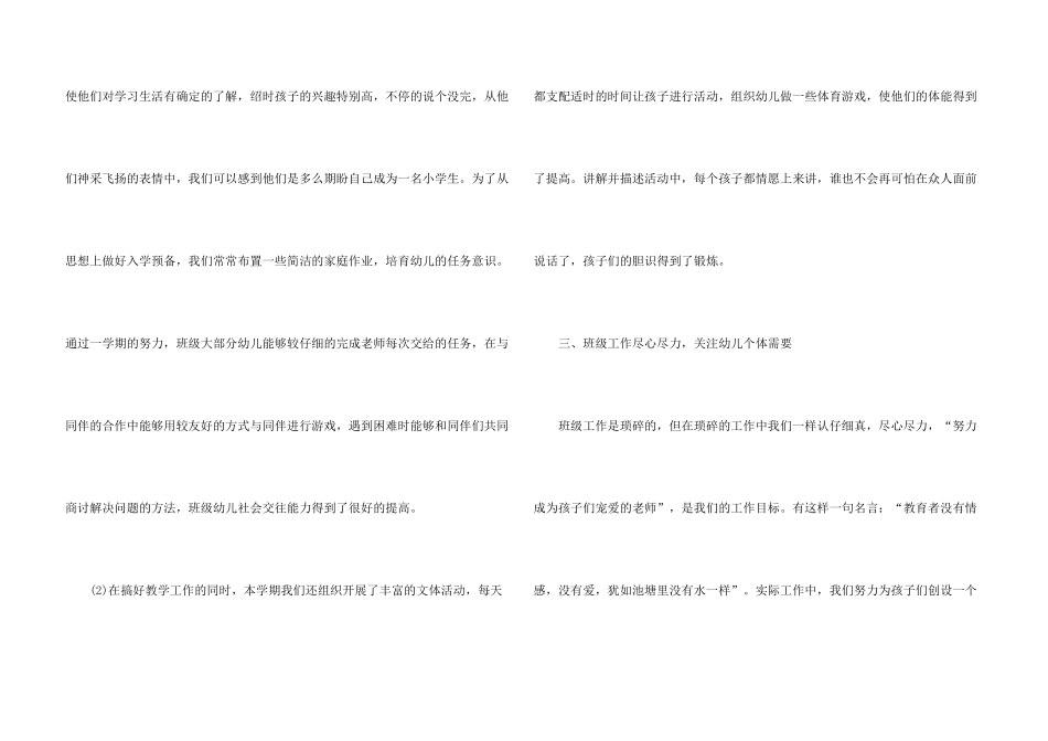 学前班个人工作总结5篇_第3页