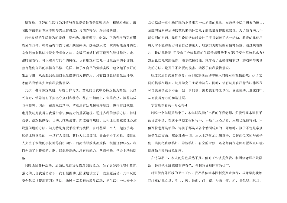 学前班保育员一月心得模板_第3页