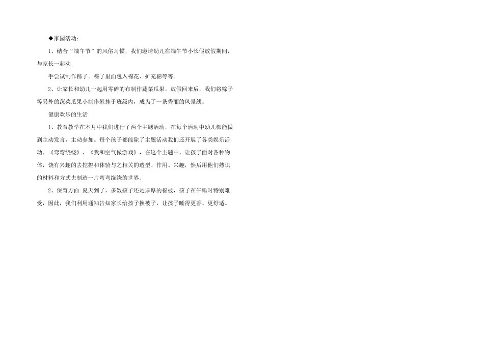 学前班保育六月份心得模板_第2页