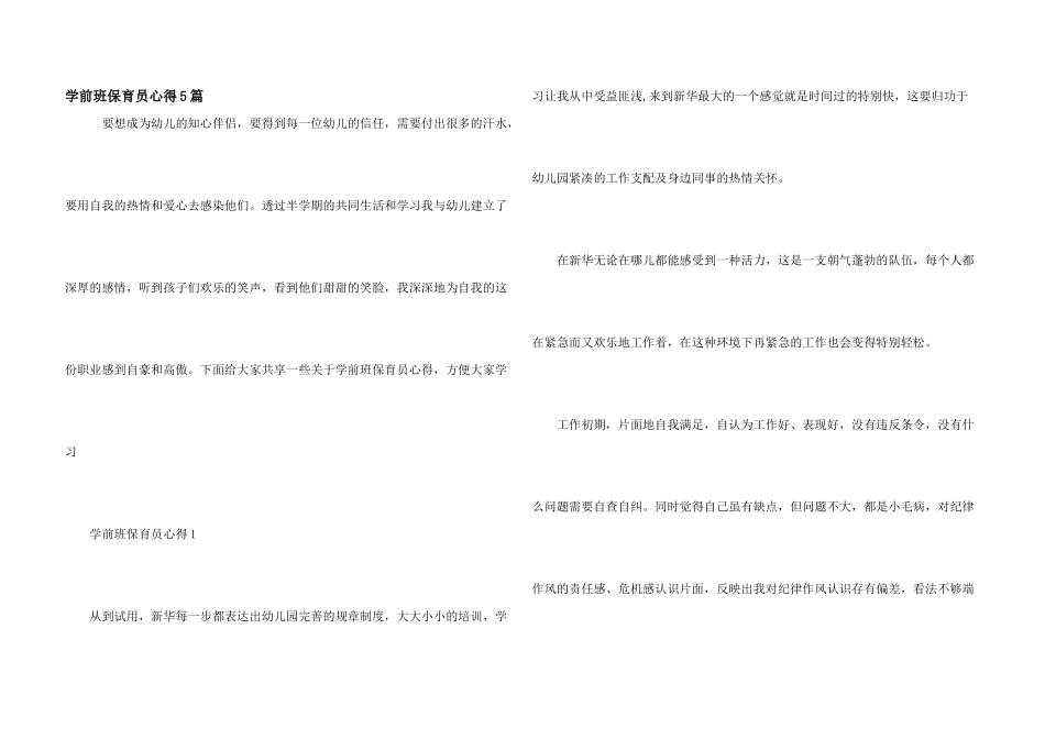 学前班保育员心得5篇_第1页