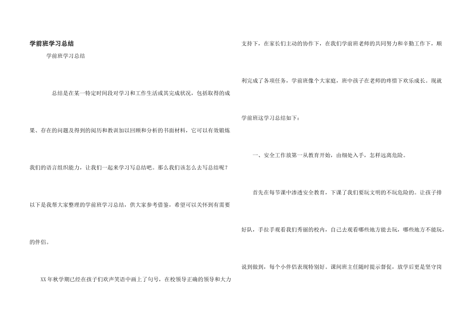 学前班学习总结_第1页