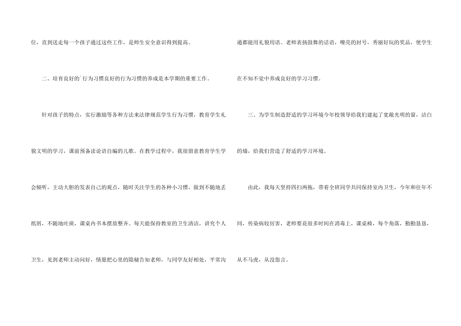 学前班学习总结_第2页