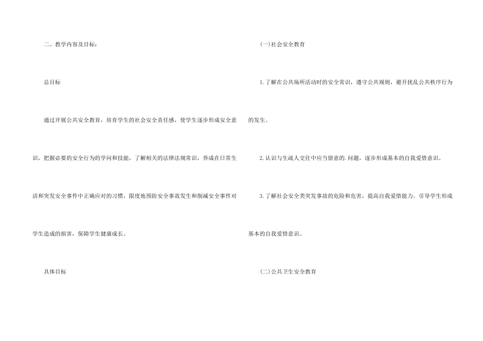 学前班安全工作计划5篇_第2页