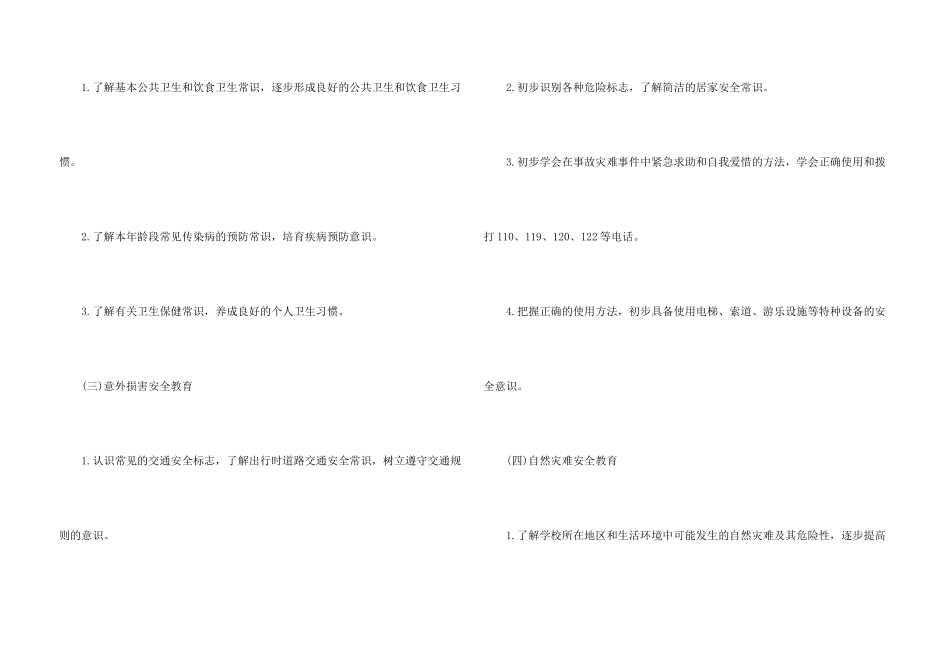 学前班安全工作计划5篇_第3页
